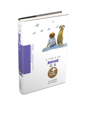 cover image of 简泉